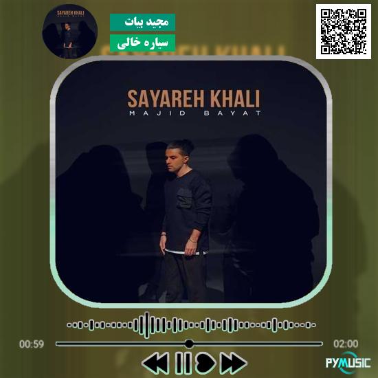 دانلود آهنگ سیاره خالی مجید بیات